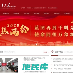 山东大学（威海）