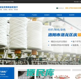 洛阳市洛龙区庆荣线业批发行