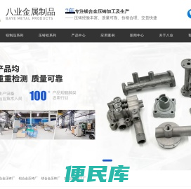 东莞市八业金属制品有限公司