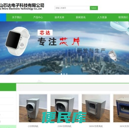 中山芯达电子科技有限公司