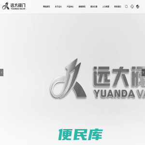 远大阀门集团有限公司