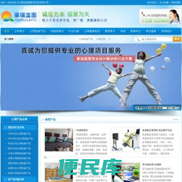 心理设备产品