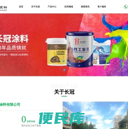 惠州市长冠涂料有限公司