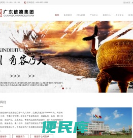 广东信德生物科技集团