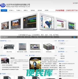 北京华杰世家科技有限公司