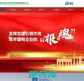 山东高速齐鲁号欧亚班列运营有限公司