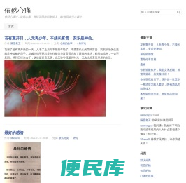 依然心痛