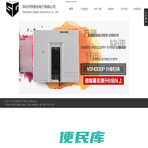 思泰佳官网，编程器设备生产商，烧录设备