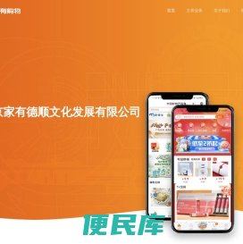 北京家有德顺文化发展有限公司