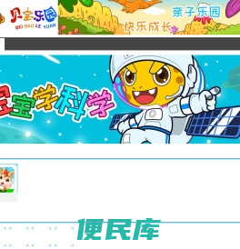 贝宝乐园