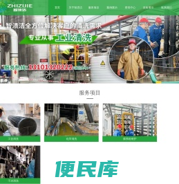 重庆智渍洁环保科技有限公司