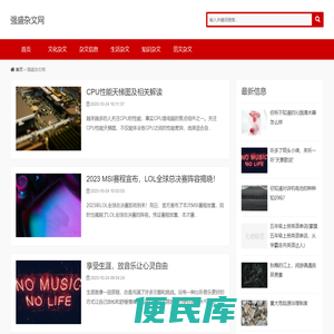 强盛杂文网