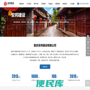 重庆安邦建设有限公司
