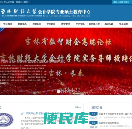 会计学硕士教育中心