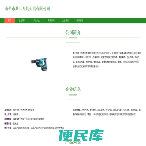 刀具刃具销售