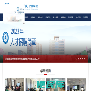 软件学院