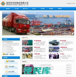 深圳市华彩物流有限公司