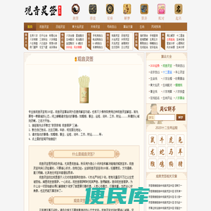 观音灵签算命网