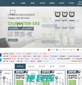标准气体