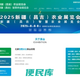 智慧农业展览会