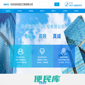 杭州远东自控工程有限公司