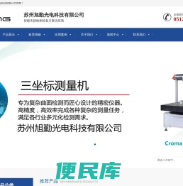 苏州旭勤光电科技有限公司