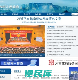 焦作市人民政府