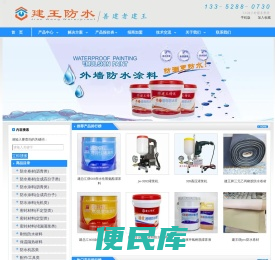 广州市建王防水材料有限公司