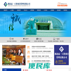 湖北冠一工程项目管理有限公司