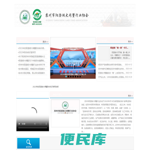 苏州市阳澄湖大闸蟹行业协会