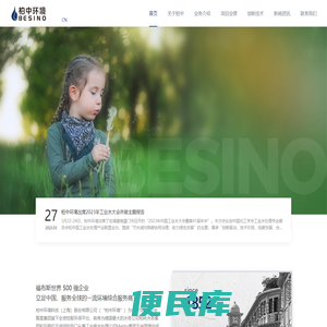 柏中环境科技（上海）股份有限公司