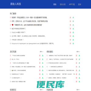 原始人科技官网