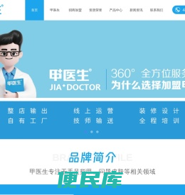 甲医生，甲医生灰指甲，甲医生手足护理，甲医生灰指甲店加盟，手足护理店加盟