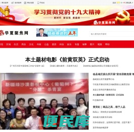 华夏聚焦网