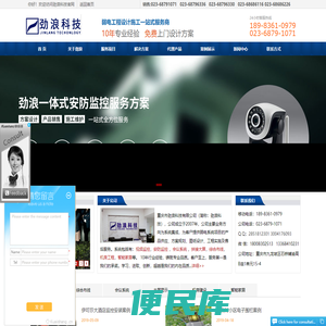 重庆系统集成