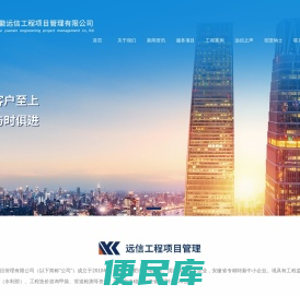 <font color='#ff7200'>安徽远信工程项目管理有限公司</font>