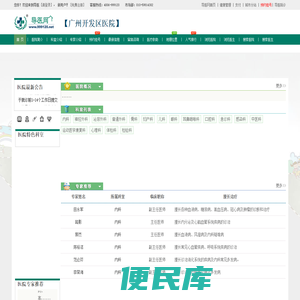 广州开发区医院预约挂号