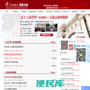 清华大学总裁班