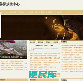 简单放生仪轨