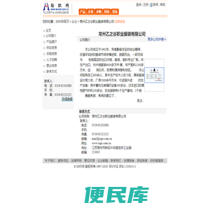 常州乙之谷职业服装有限公司