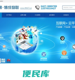 博成物联
