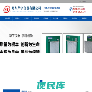 丹东华宇仪器设备，粒度分析仪器水质分析仪器，平均粒度测定仪，科学仪器