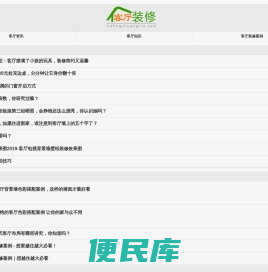 客厅装修专题网站