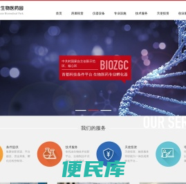 中关村生物医药园