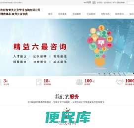 企业管理咨询顾问公司