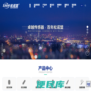 松诺盟科技有限公司