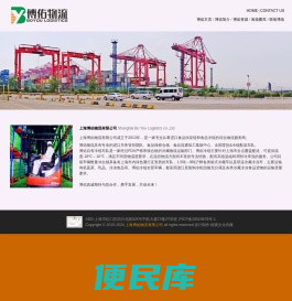 上海博佑物流有限公司