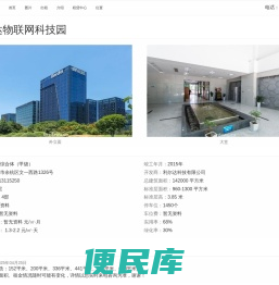 利尔达物联网科技园