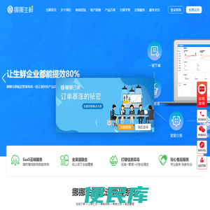 生鲜配送系统