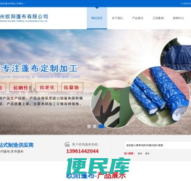 蓬布,篷布,常州篷布,常州蓬布,常州欧阳蓬布有限公司